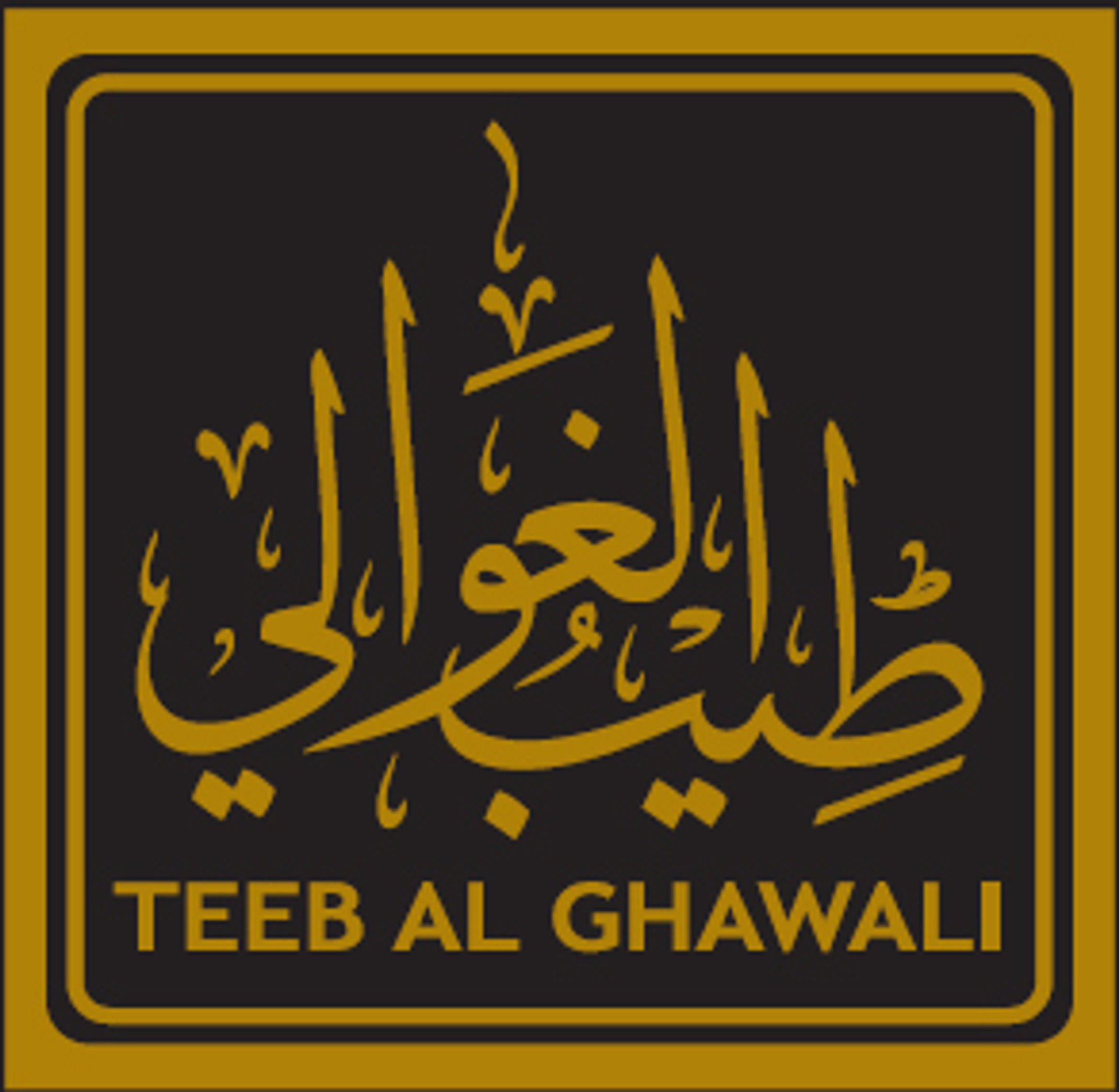 Picture of Teeb Al Ghawali brand