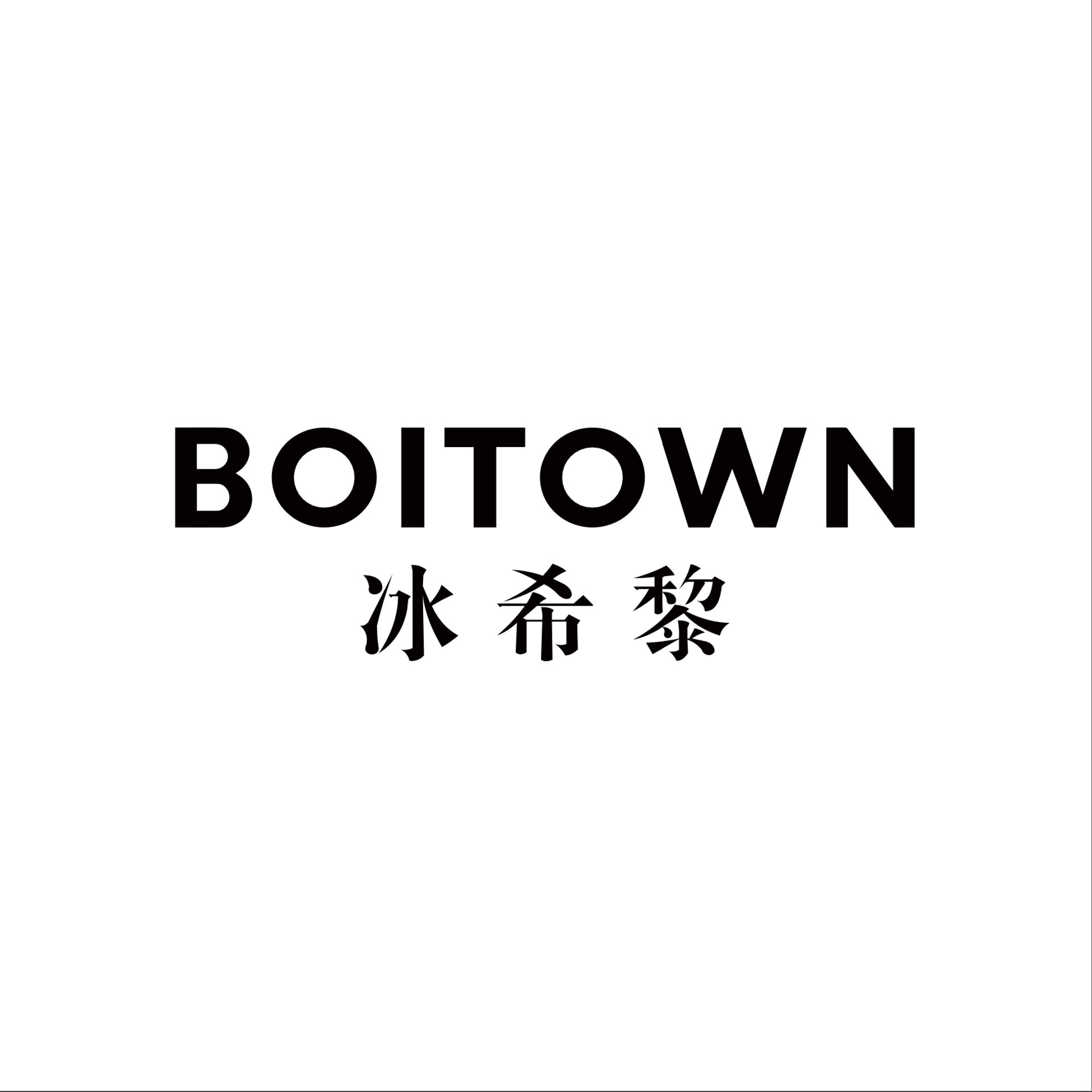 Picture of Boitown 冰希黎 brand