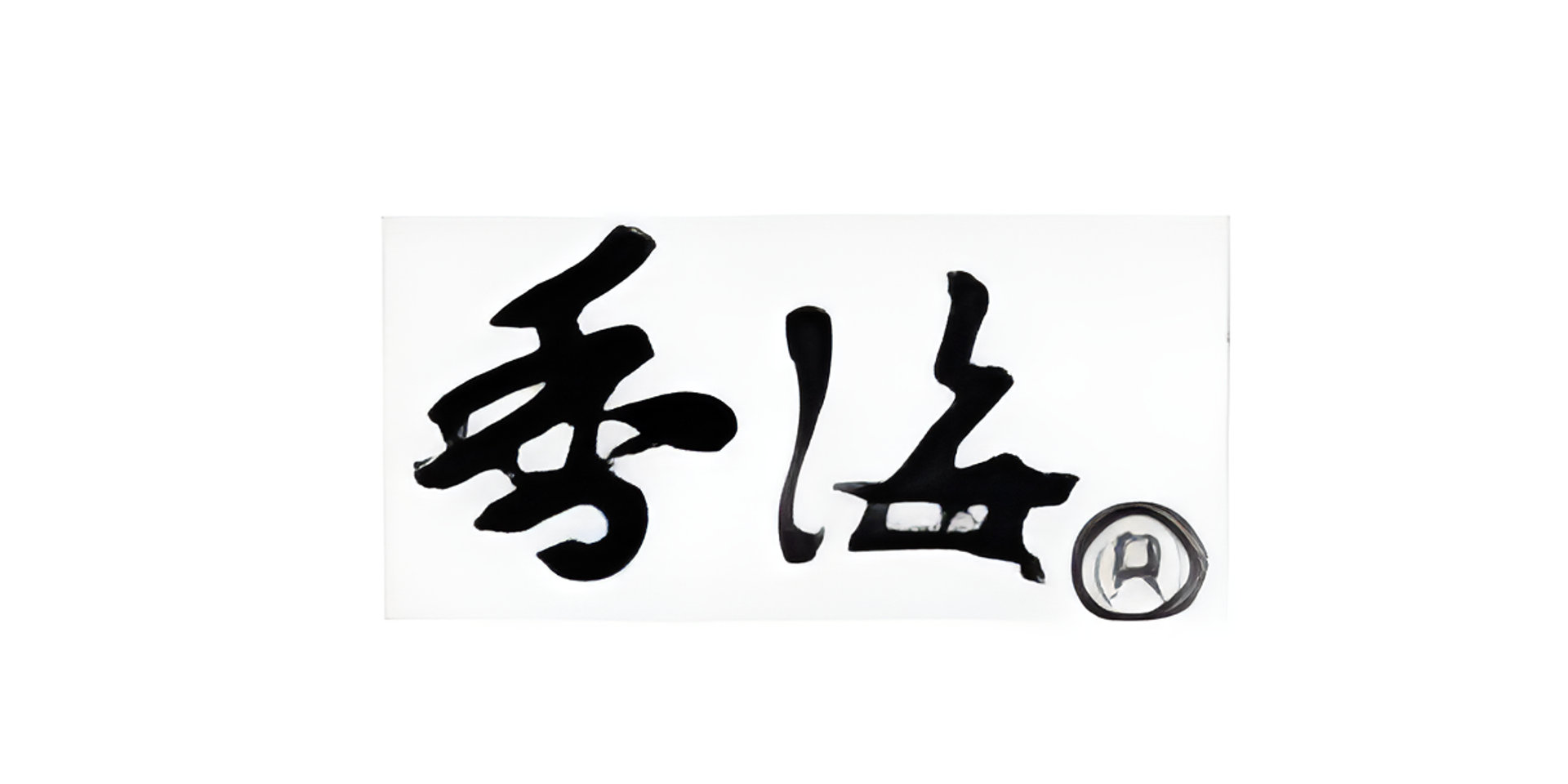 Picture of XiangHai 香海 brand